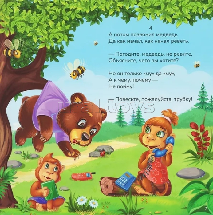 Карусель сказок. Телефон