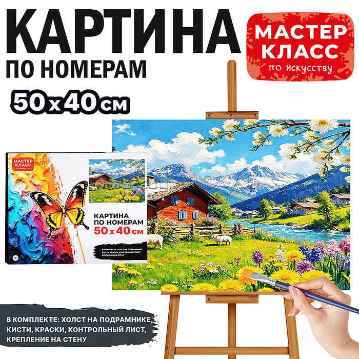 Картина по номерам "Лето в деревне" 50х40 см.