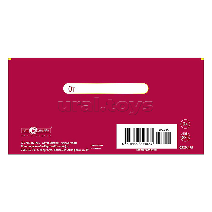 Конверт для денег "От всего сердца"