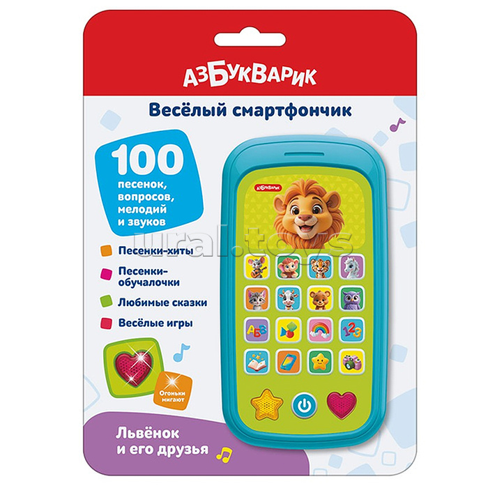 Львёнок и его друзья (Весёлый смартфончик)