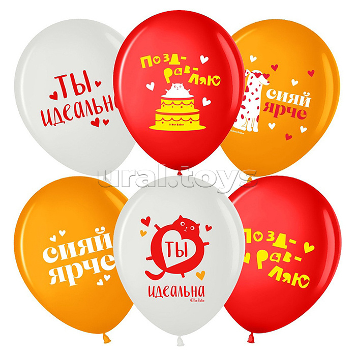 Шар (12''/30 см) Сияй Ярче, Ты Идеальна, Ассорти, пастель, 2 ст, 25 шт.