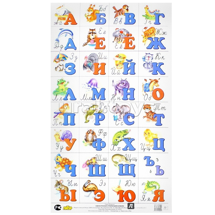 Плакат. Азбука русская с прописными буквами (мал. формат)