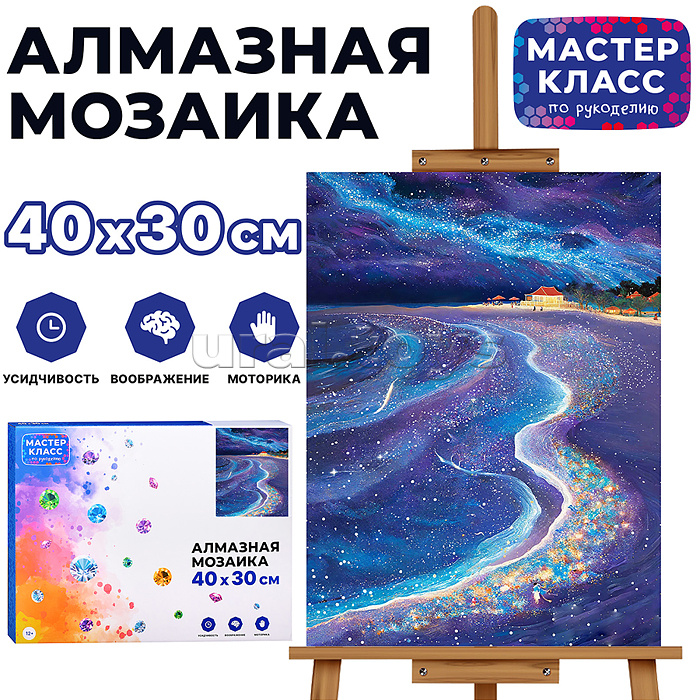 Мозаика алмазная "Северное сияние" 30*40см