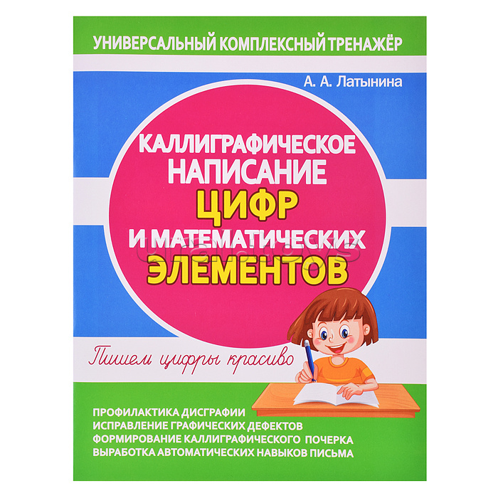 Каллиграфическое написание Цифр и Математических элементов Каллиграфическое написание Цифр и Математических элементов