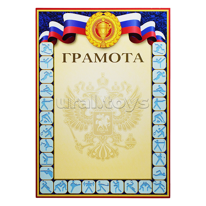 Бланк A4 "Спортивная грамота" мелованный картон 170 г/м²  цветная печать
