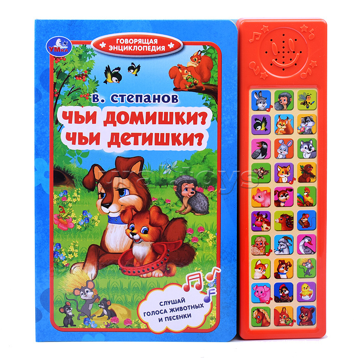 Чьи домишки? чьи детишки? Степанов В.А. (30 зв. кн. компакт)
