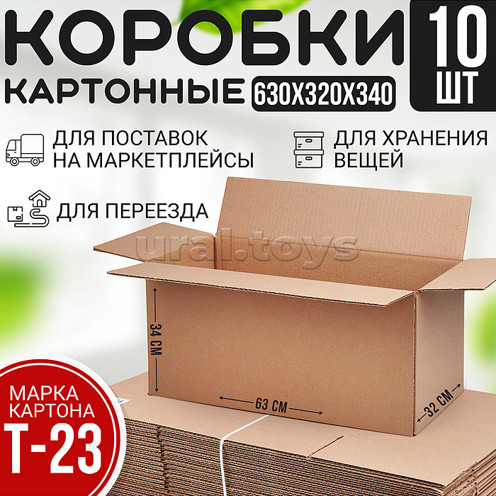 г/ящик 630*320*340 (набор 10 шт) г/ящик 630*320*340 (набор 10 шт)