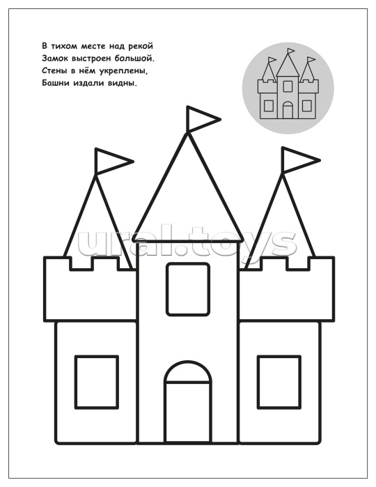 Раскраска для малышей с наклейками. На прогулке