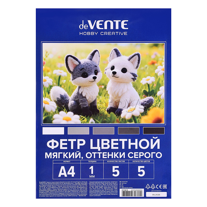 Фетр цветной мягкий A4 "Hobby Creative. Оттенки серого" 5 цв, 5 л, толщина 1 мм, пластиковый пакет с европодвесом