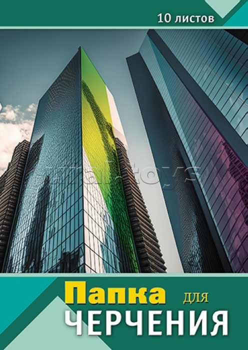 Папка для черчения А3 10л. "Современная архитектура"