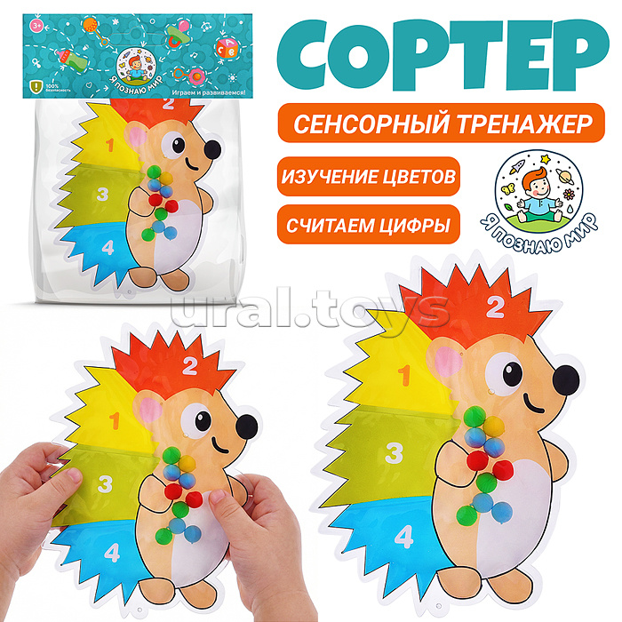 Игрушка развивающая "Ёжик" в пакете