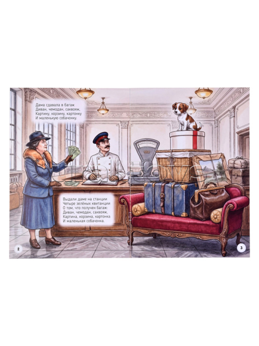 Самуил Маршак "Багаж"
