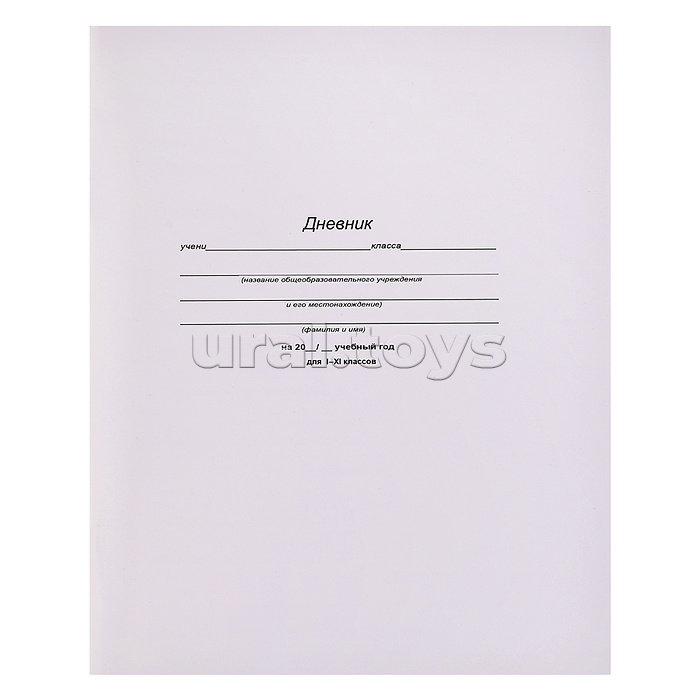 Дневник 1-11кл. "Белый стандарт" универсальный, на скрепке, без обработки ,мягкая обложка
