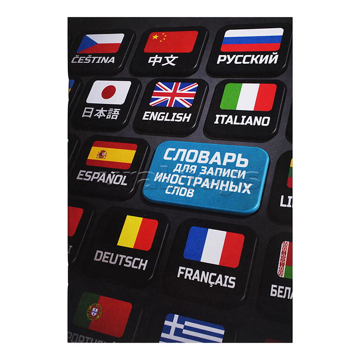 Словарь для записи иностранных слов "Клавиши" А5, 24 л., мягкий переплёт (2 скобы)