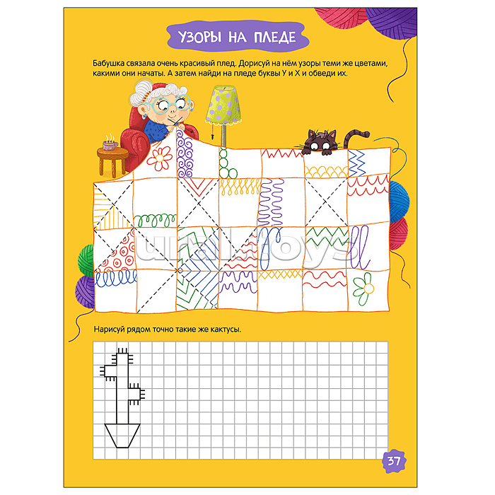 Готовим руку к письму. Увлекательные задания