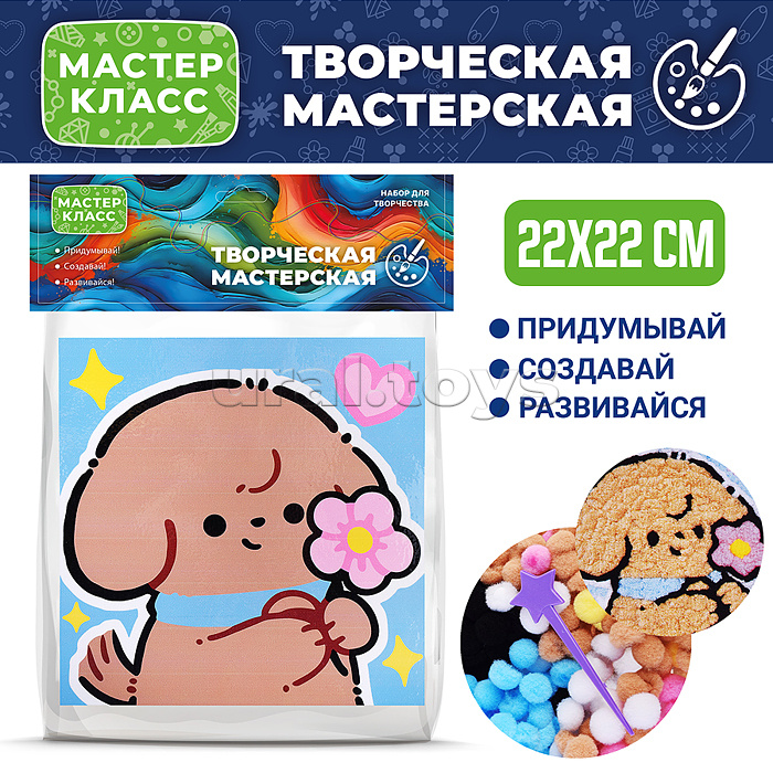 Набор творческая мастерская "Собачка с цветочком" 22*22