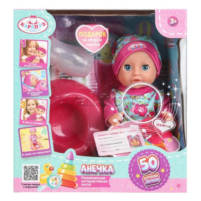 Пупс озвуч 20см, пьет, писает, закр. глазки, 3 аксессуара