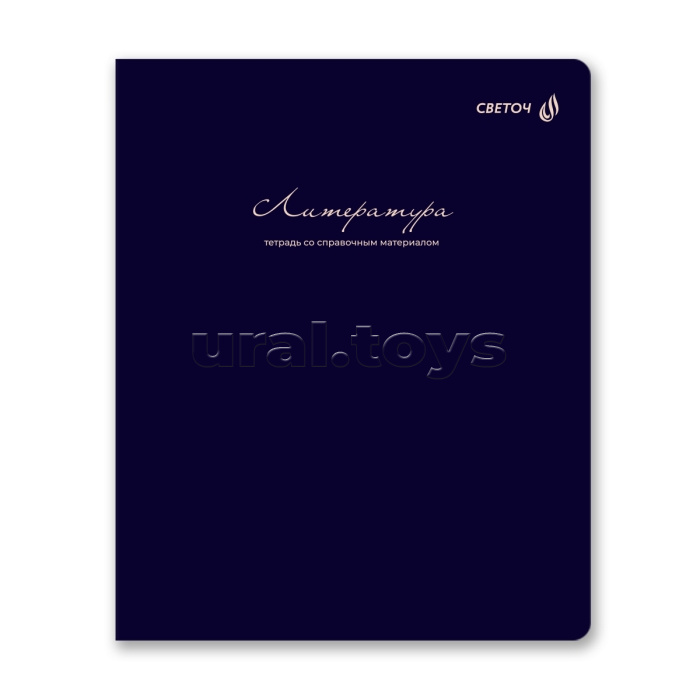 Тетрадь 48л. линия "Лёгким почерком" Литература, на скобе,софт-тач ламинация