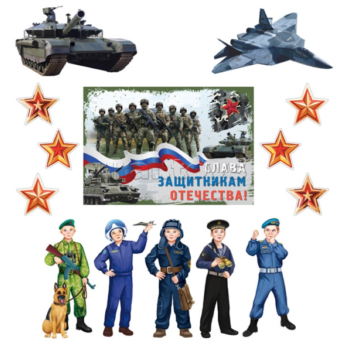 Комплект для оформления интерьера. 23 февраля. Герои Отечества (плакат А3, 2 фигурных плаката А3 и 3 звезды по 2 шт.)