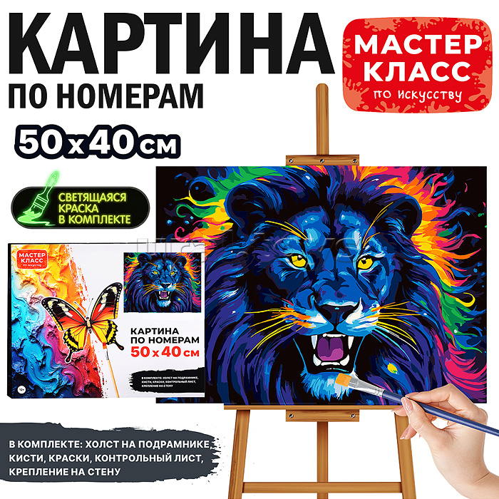 Картина по номерам "Неоновый лев" 50*40 см