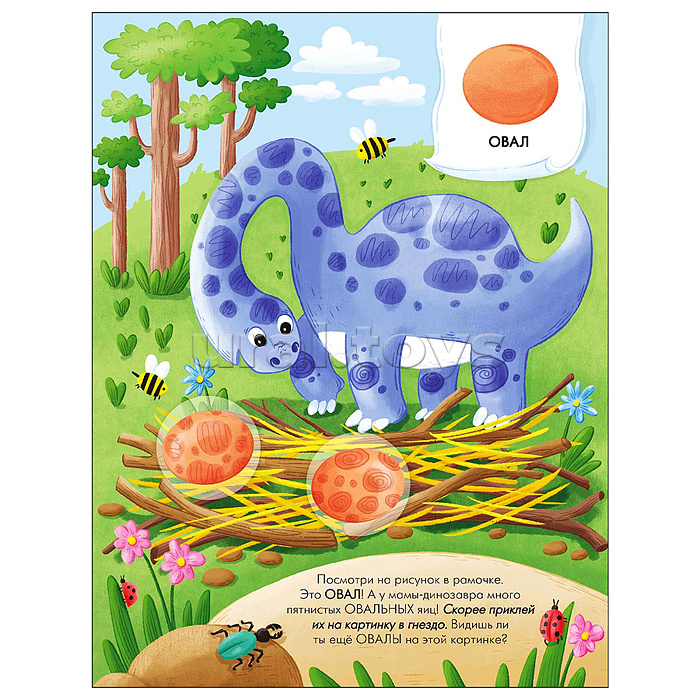 Наклейки для малышей. Формы