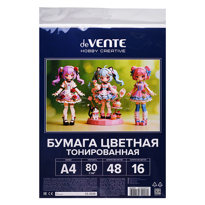 Бумага цветная тонированная двусторонняя A4 (210x297 мм) "Hobby creative" 80 г/м², 16 цв, 48 л, в пластиковом пакете с европодвесом
