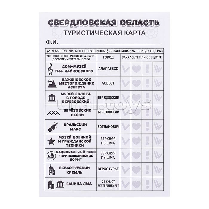 Игра развивающая "Путешествие по Свердловской области"