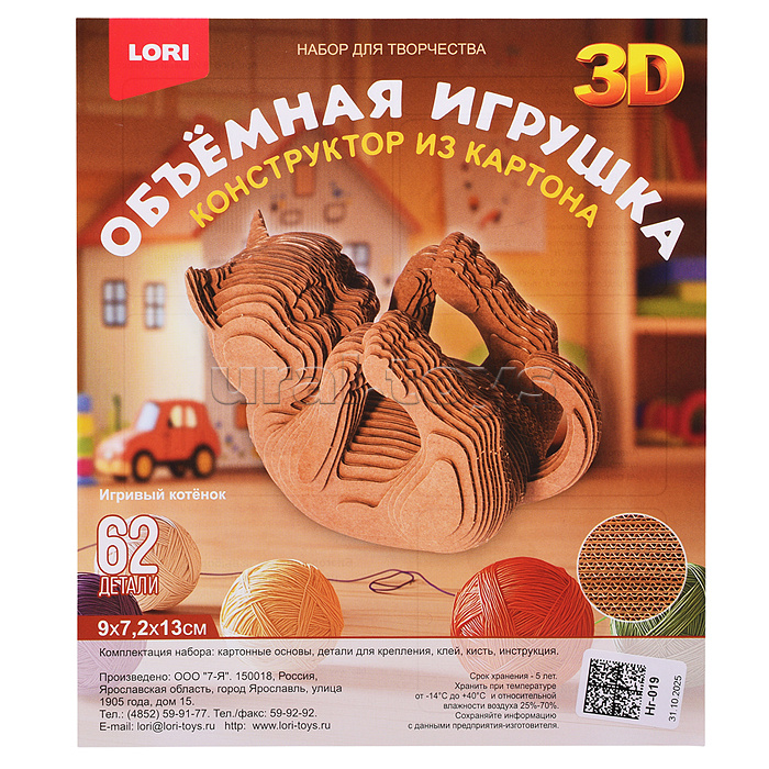 Конструктор из картона. Объёмная игрушка "Игривый котёнок"