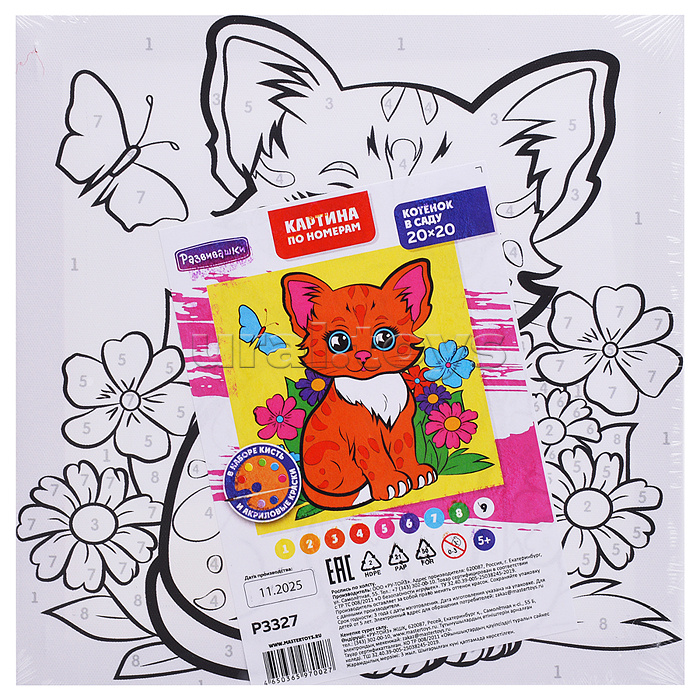 Картина по номерам "Котенок в саду" 20х20см