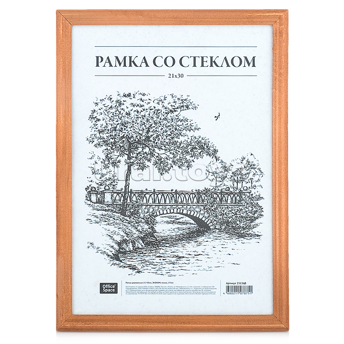 Рамка деревянная 21*30см, ЭКОНОМ, мокко