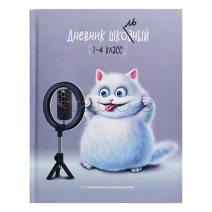 Дневник 1-4 кл. "Улыбка кота" твёрдый переплёт 7БЦ, А5+, 48 л., глянцевая ламинация