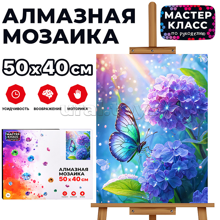Мозаика алмазная "Бабочка на гортензии" 40*50см.