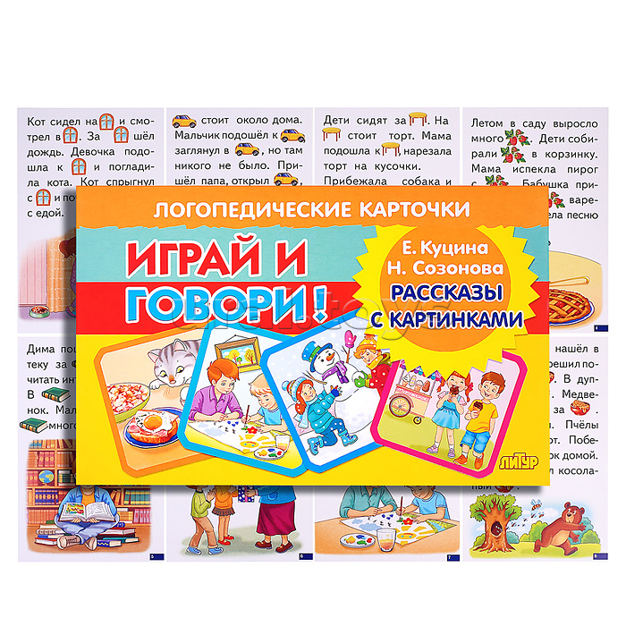 Логопедические карточки. Рассказы с картинками/ Куцина Е., Созонова Н.