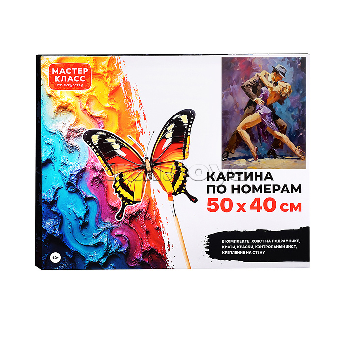 Картина по номерам MKR5040-130 "Танец на двоих" 50х40 см.