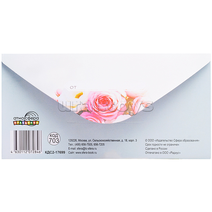 Конверт для денег на склейке "С Днем рождения!" (женский, золотая фольга, цветы)