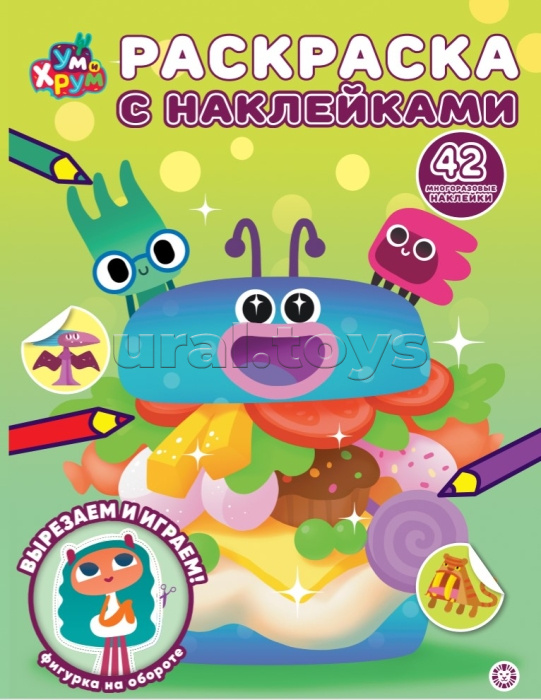 Раскраска с многоразовыми наклейками № РН 2513 "Ум и Хрум"