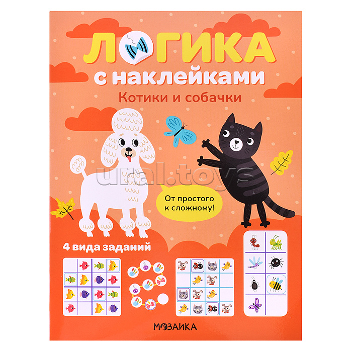 Логика с наклейками. Котики и собачки