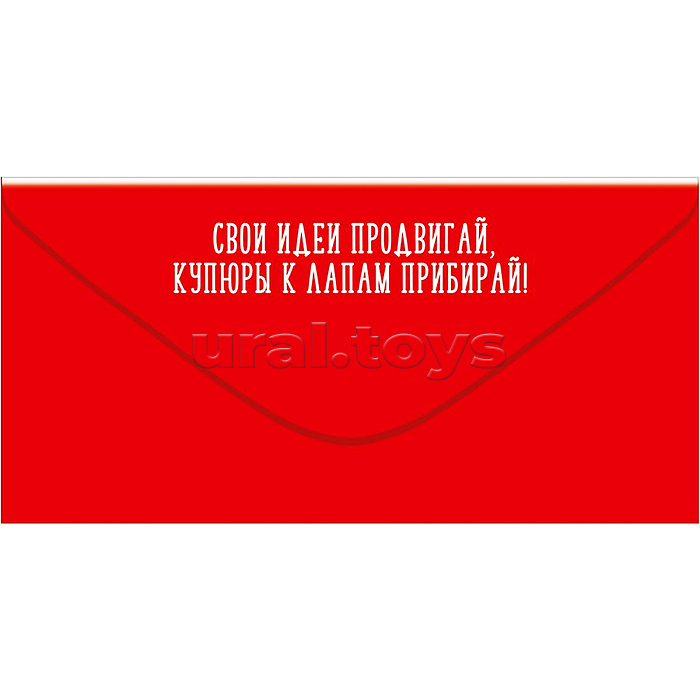 Конверт для денег "С Днём рождения, предприниматель! Принимай любые суммы" (улыбающийся кот с цепью)