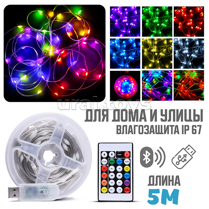 Электрогирлянда 5м, пульт