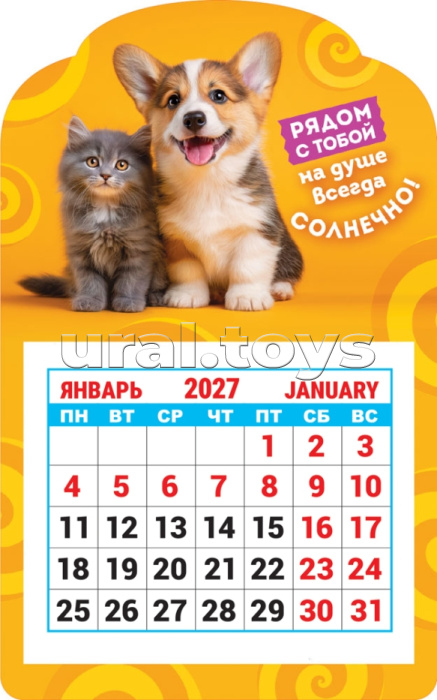 Календарь на магните вырубной "Кот и пёс. Рядом с тобой солнечно!"