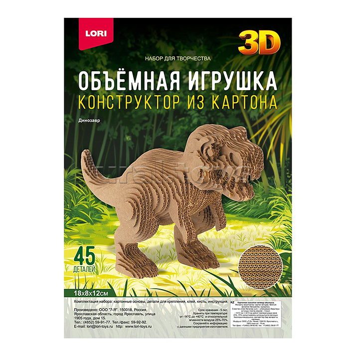 Конструктор из картона. Объёмная игрушка "Динозавр"