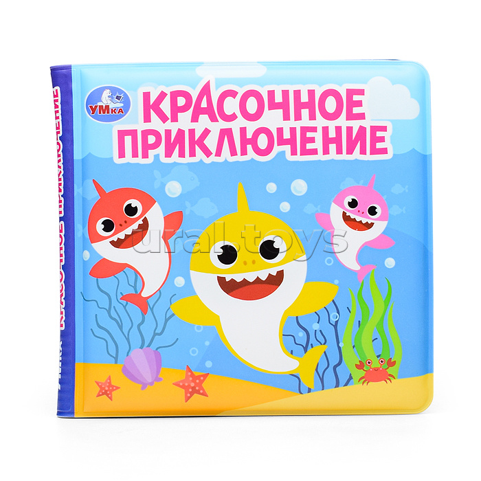 Красочное приключение (книга-пищалка для ванны)