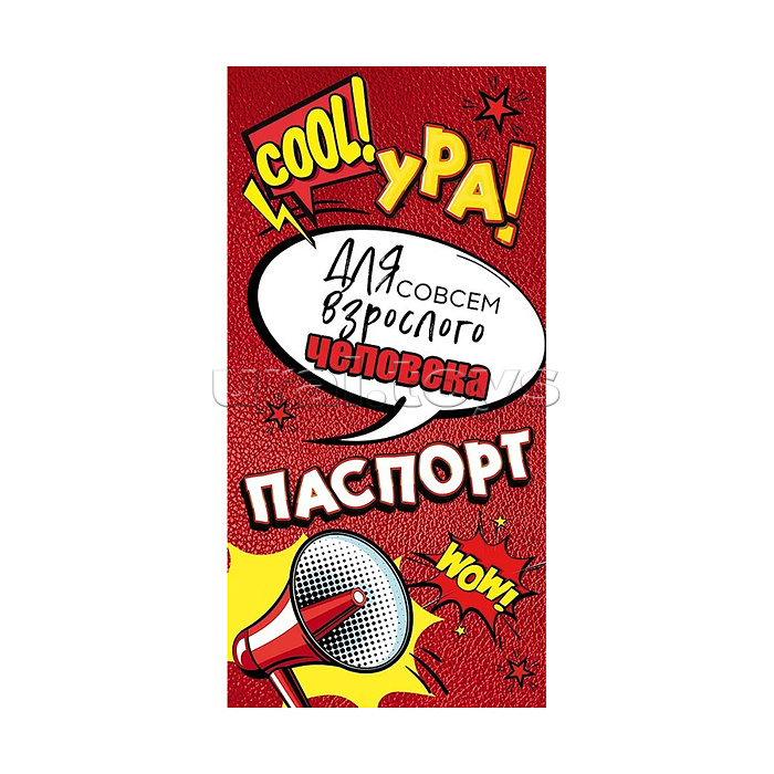 Конверт для денег "Для совсем взрослого человека!"