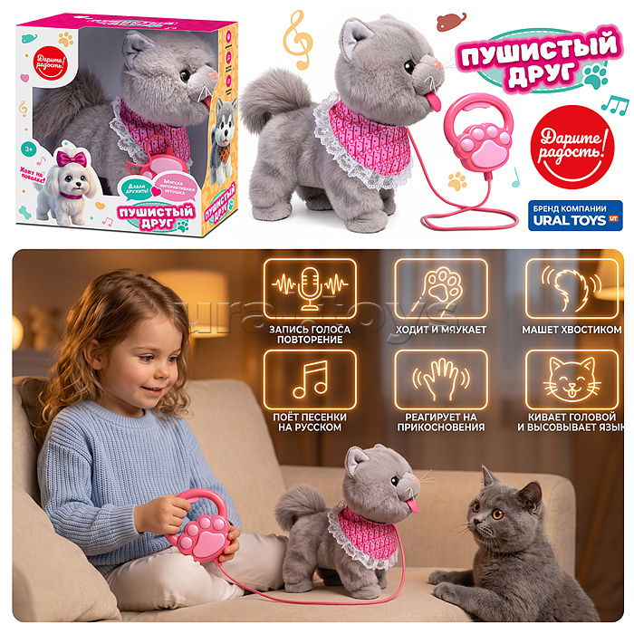 Кошка интерактивная "Дымка"