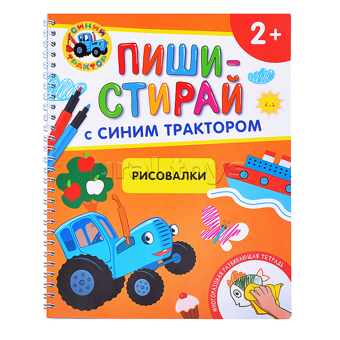 Рисовалки. Многоразовая развивающая тетрадь.2+ Рисовалки. Многоразовая развивающая тетрадь.2+