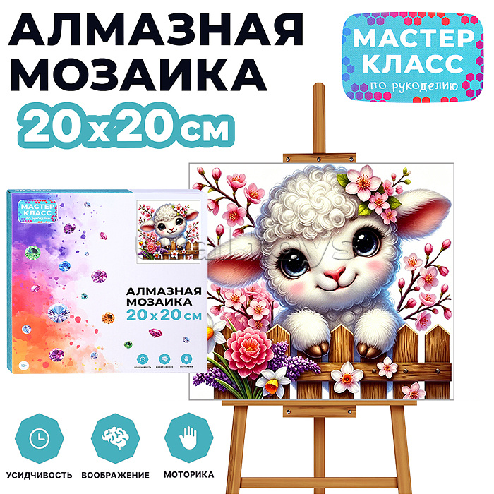 Мозаика алмазная "Овечка в сакуре" 20*20 см.