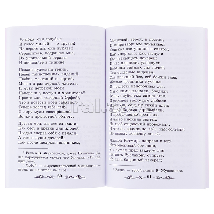Руслан и Людмила: поэма и стихотворения. - Изд. 2-е; авт. Пушкин; сер. Школьная программа по чтению