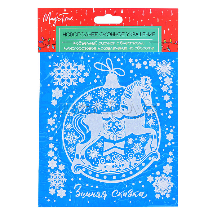 Новогоднее оконное украшение "Лошадка" из ПВХ пленки, декорировано глиттером с раскраской на картонной подложке
