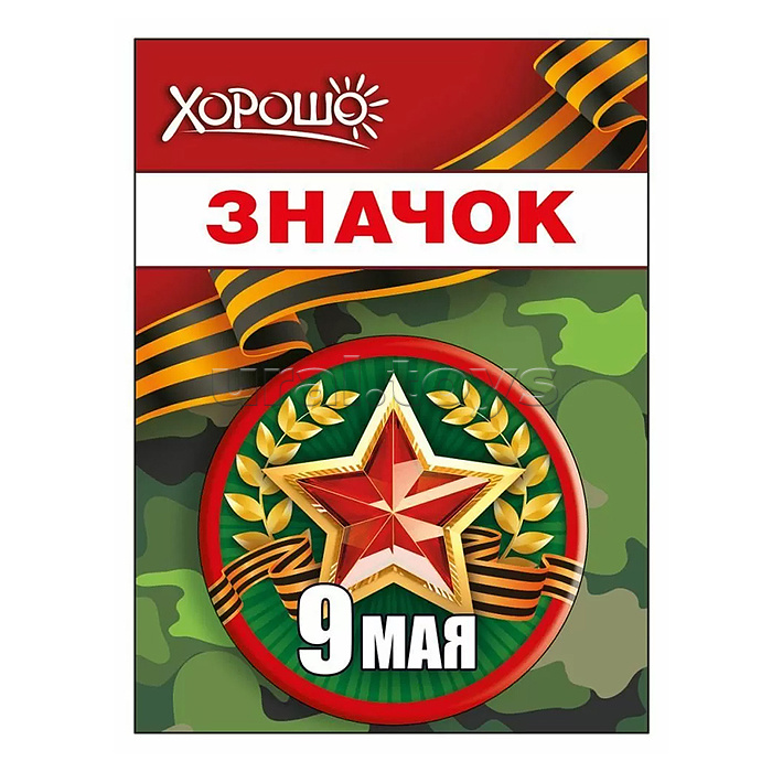 Значок "9 Мая"