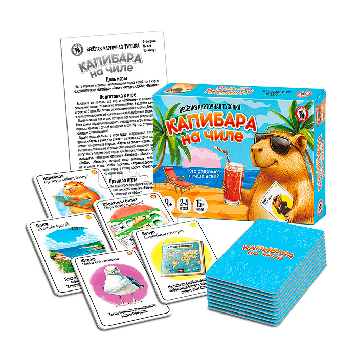 Карточная игра для компании "Капибара на чиле"